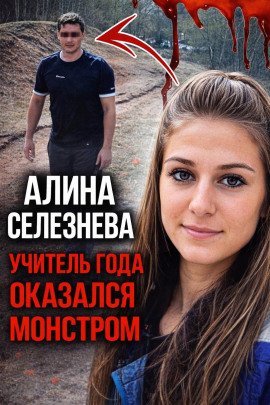 Весь Красноярский край стоял на ушах! - Автор неизвестен