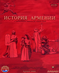 История Армении - Э. Даниелян