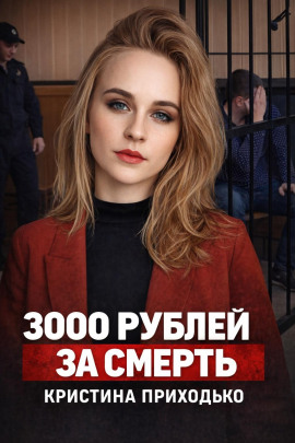 Подработка, которая стала ловушкой - Автор неизвестен