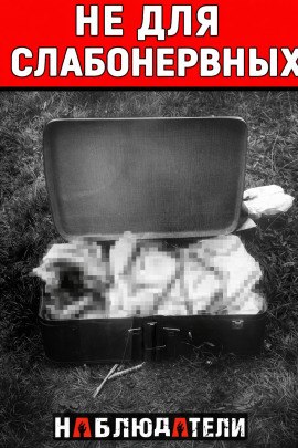 Самое жуткое дело Парижа - Автор неизвестен