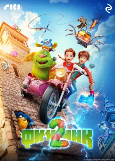 Финник 2 - Татьяна Курочкина