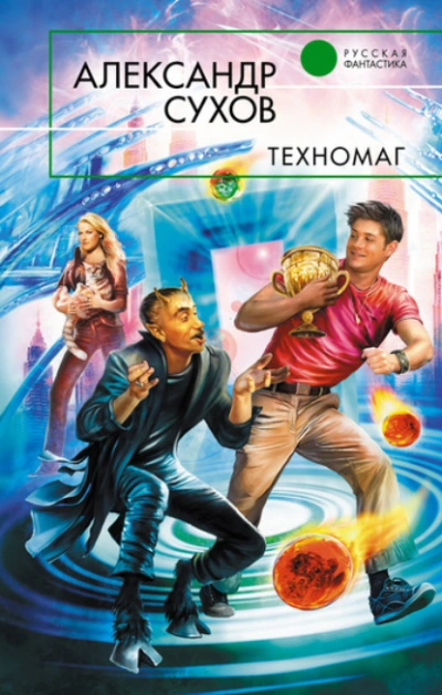 Полубояринов 3 - Сухов Александр