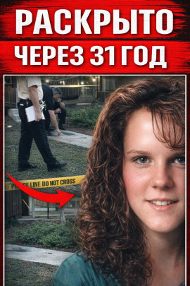 Друг семьи оказался убийцей - Автор неизвестен