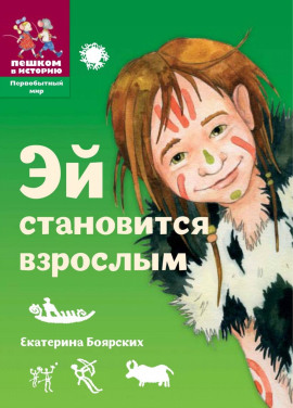 Эй становится взрослым - Екатерина Боярских