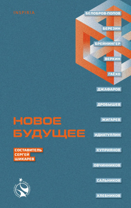 Хотя этого никогда не было - Артем Хлебников
