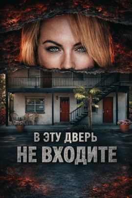 Убийца за стеной - Автор неизвестен