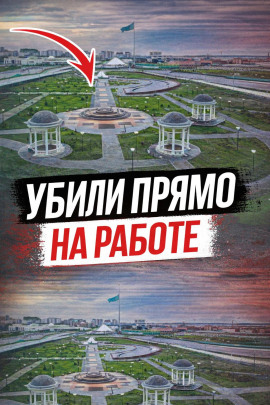 Ревность, контроль и расправа - Автор неизвестен