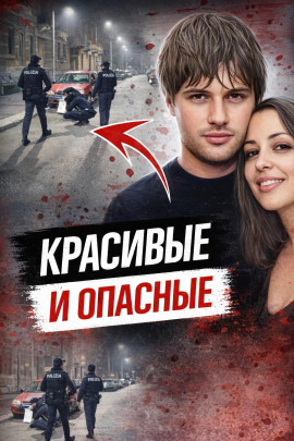 Охота на бывших - Автор неизвестен